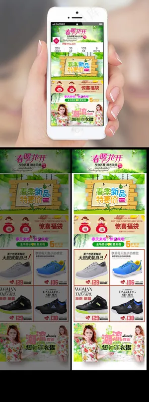 淘宝天猫春季手机店铺首页装修素材p...