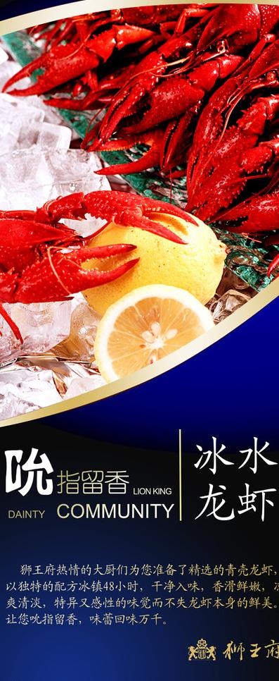 酒店龙虾x展架图片(3150X7087(DPI:100))psd模版下载