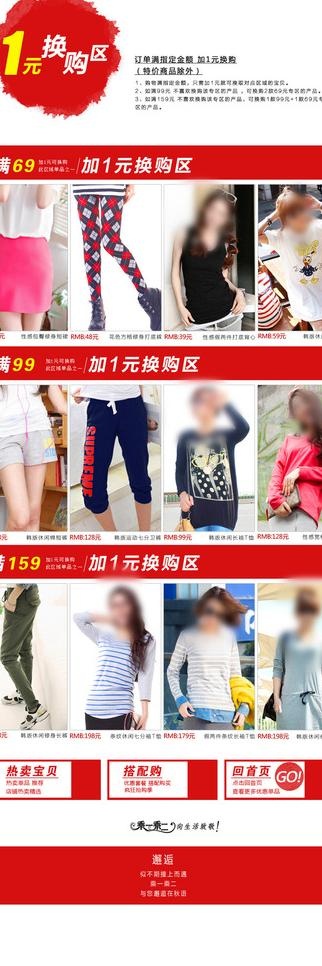 淘宝女装活动页面模版psd模版下载