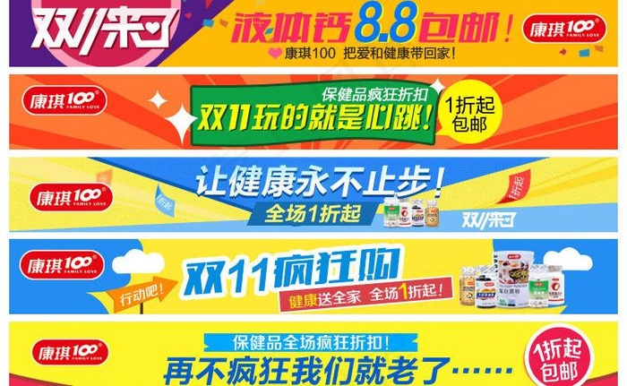淘宝保健品钻展图图片psd模版下载