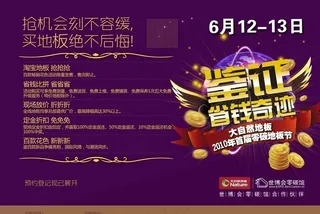 大自然地板宣传单图片