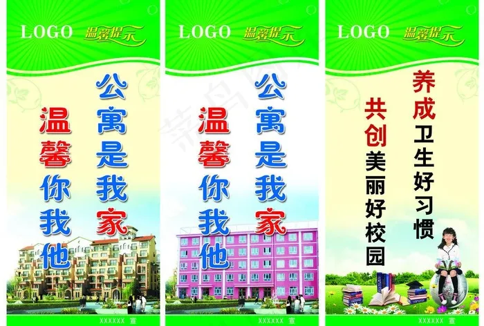 学校提示牌图片(5650X4134(DPI:70))psd模版下载