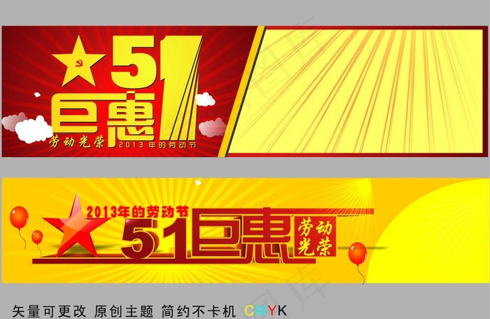 51巨惠图片cdr矢量模版下载