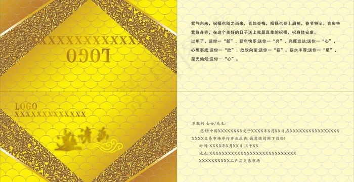 邀请函模板cdr矢量模版下载