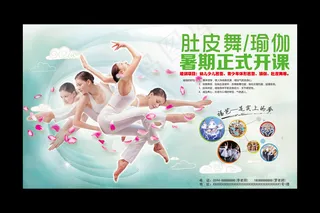 瑜伽肚皮舞培训班宣传广告单张海报