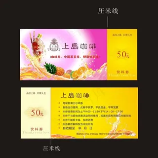 饮品券图片