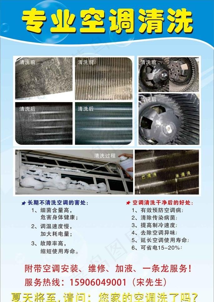 完美空调清洗cdr矢量模版下载