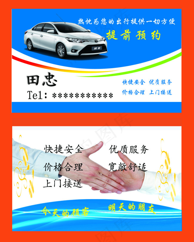 简洁大气出租车名片psd模版下载