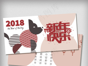 2018简洁矢量风格新年贺卡