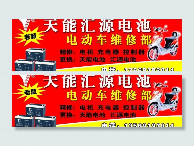 电动车维修部门牌图片psd模版下载