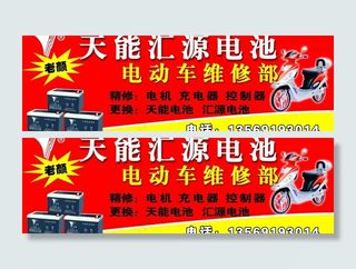 电动车维修部门牌图片