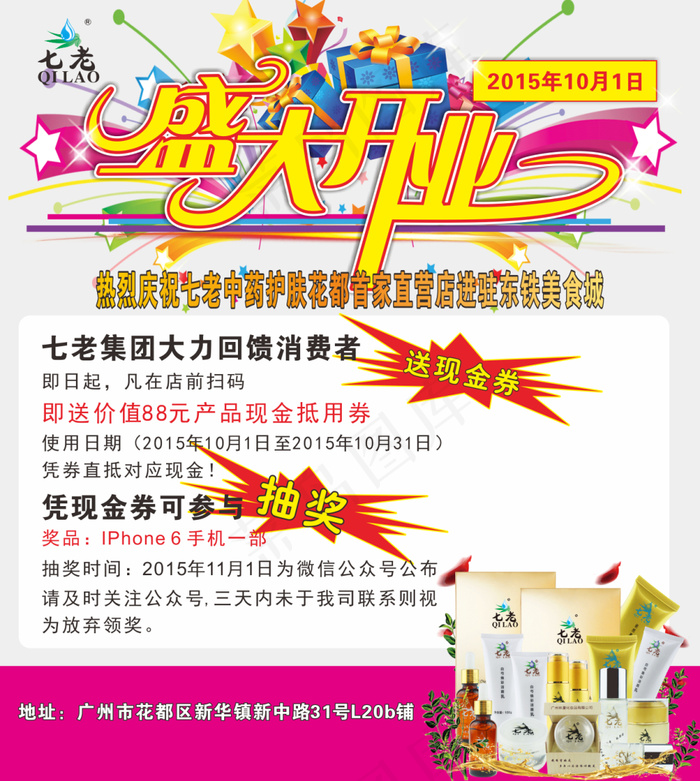 盛大开业海报(210X297)cdr矢量模版下载