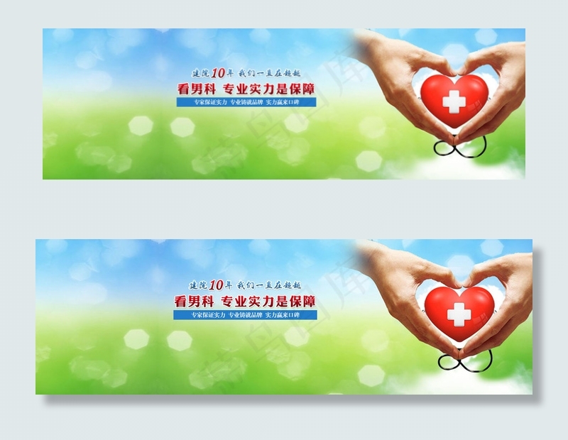 医院网站网页banner