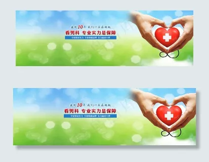 医院网站网页banner