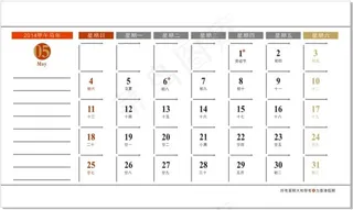 5月日历素材