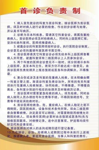 医院科室制度30