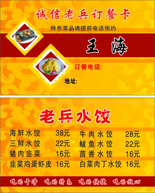 订餐卡老兵水饺cdr矢量模版下载