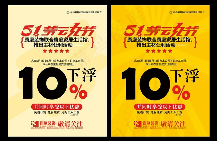 五一劳动节海报图片psd模版下载