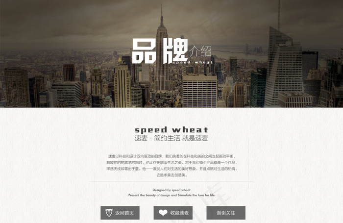 品牌介绍psd模版下载