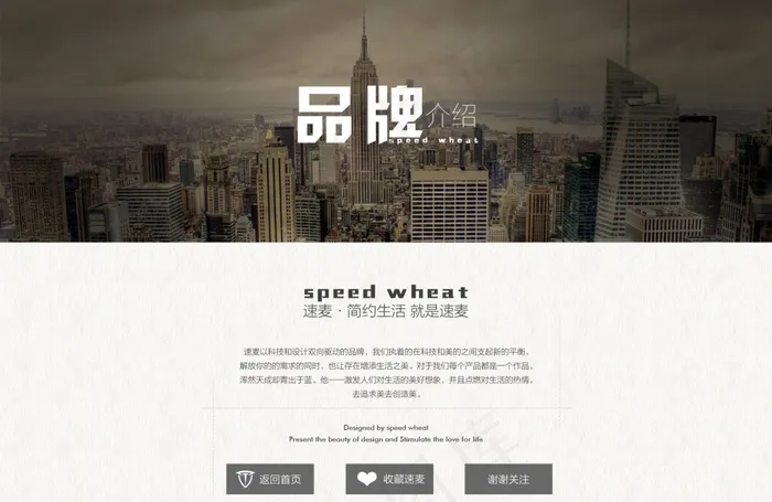 品牌介绍psd模版下载