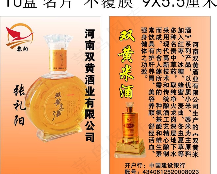 双黄米酒图片cdr矢量模版下载