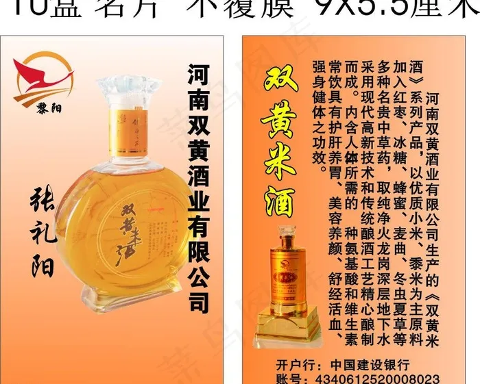 双黄米酒图片cdr矢量模版下载