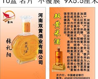 双黄米酒图片