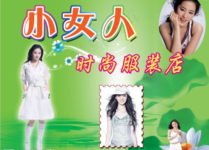 服装招牌图片(2953X2303(DPI:50))psd模版下载