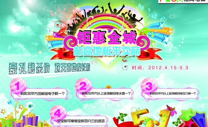 柏高地板 宣传材料图片(4961X3307(DPI:300))psd模版下载