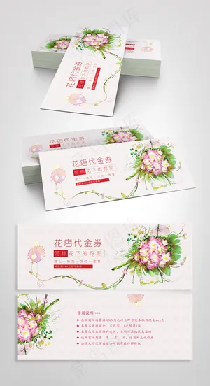 清新小花卉花店代金券