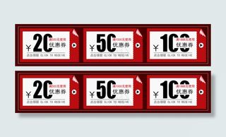 淘宝优惠券PSD模板素材