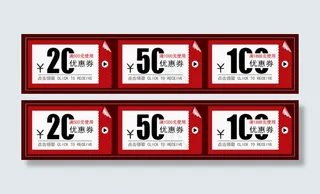 淘宝优惠券PSD模板素材