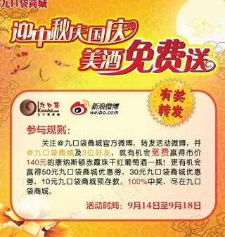 迎中秋庆国庆 新浪博客网页广告宣传...