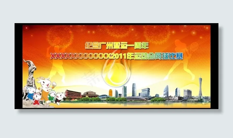网球运动背景素材图片(5315X2362(DPI:300))psd模版下载