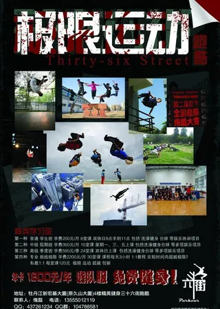 跑酷街舞传单图片