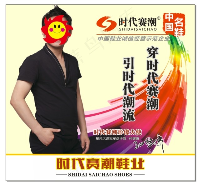 穿时代赛潮 引时代潮流cdr矢量模版下载