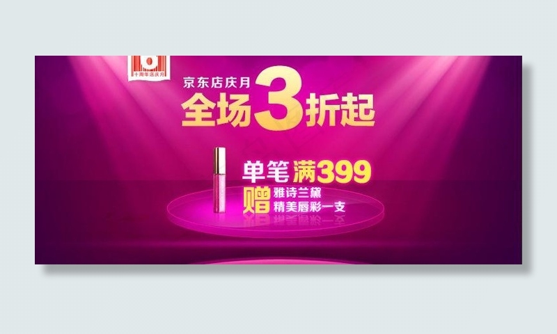 banner钻展广告图片psd模版下载