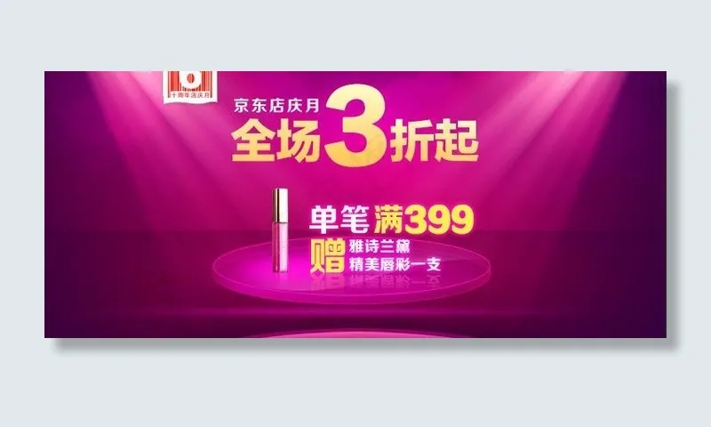 banner钻展广告图片psd模版下载