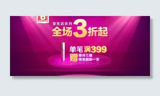 banner钻展广告图片