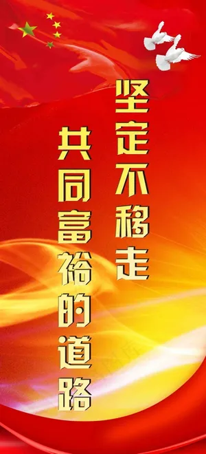 党建宣传口号