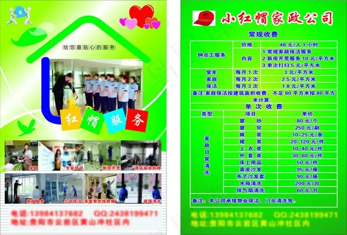 家政传单