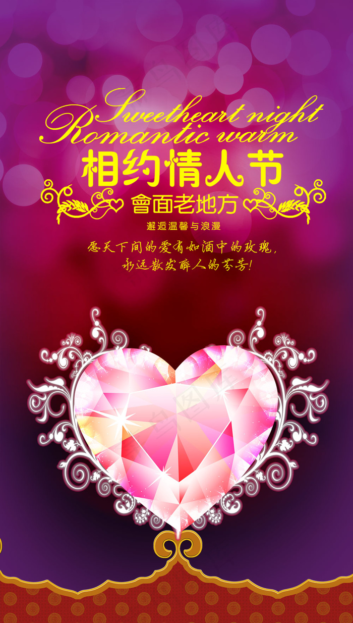 相约情人节psd素材psd模版下载