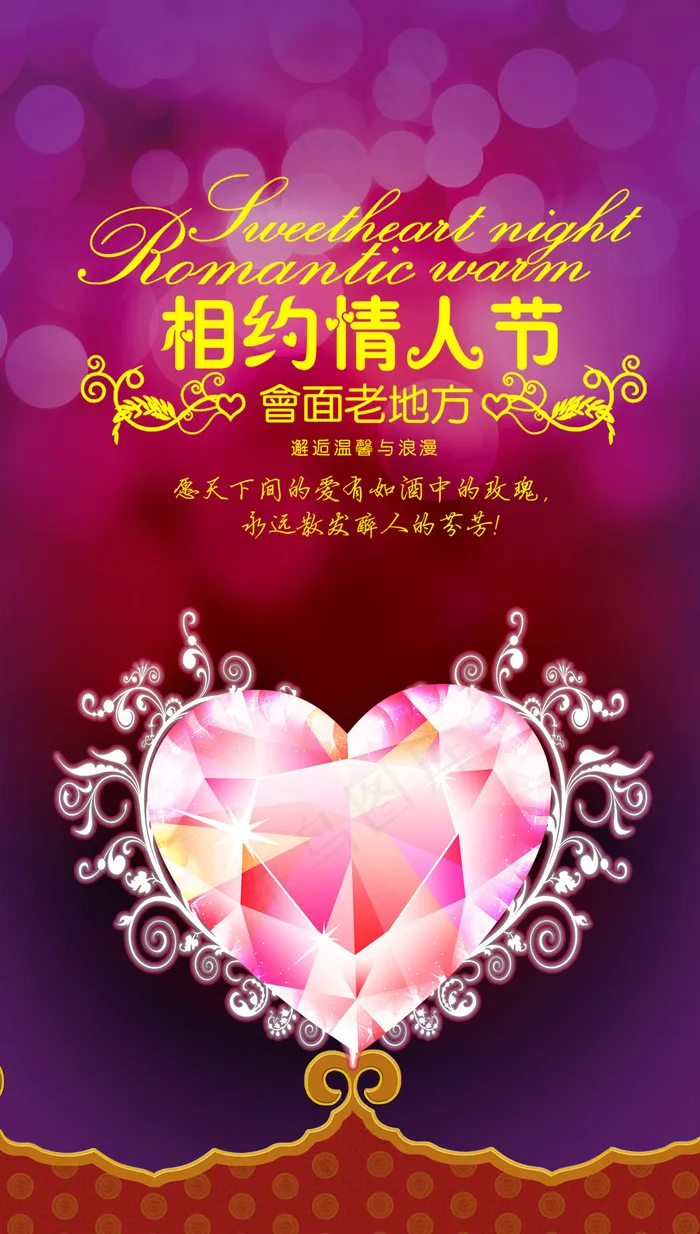 相约情人节psd素材psd模版下载