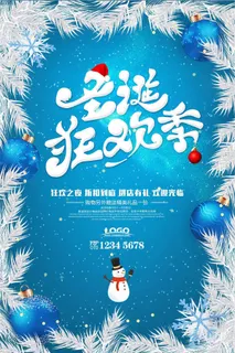 大气简洁圣诞快乐促销海报