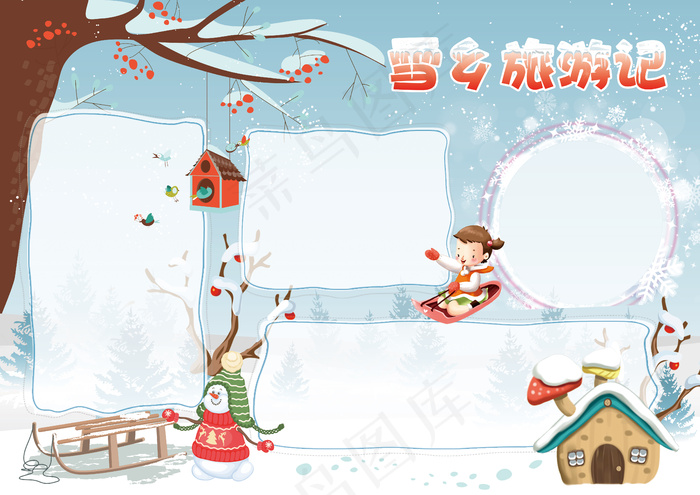 中国雪乡旅游记冬天出游电子手抄报