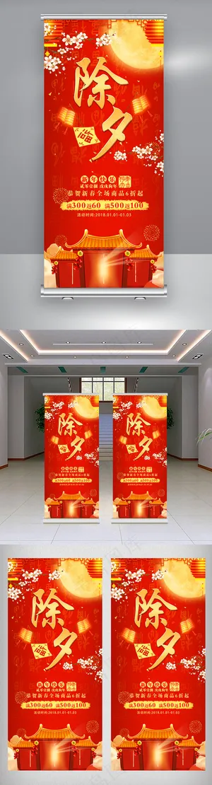 红色除夕设计海报