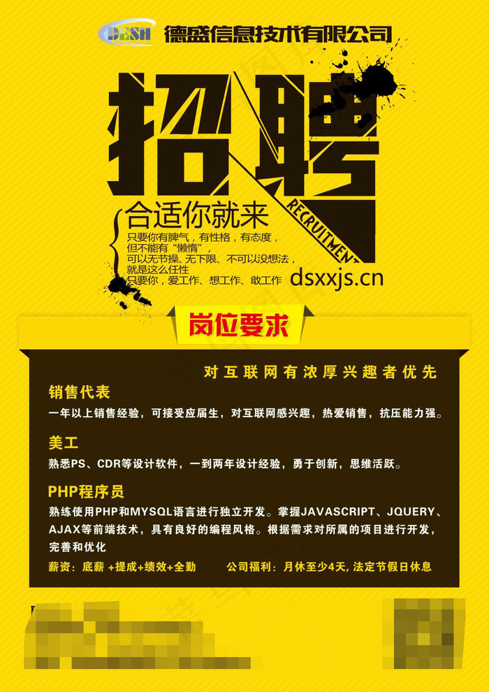 招聘psd模版下载