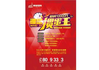 地产 单页 户外 海报 掼蛋 比赛