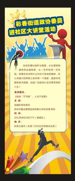 彩香社区大讲堂图片