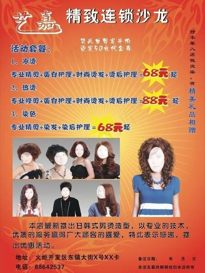 发廊海报图片cdr矢量模版下载